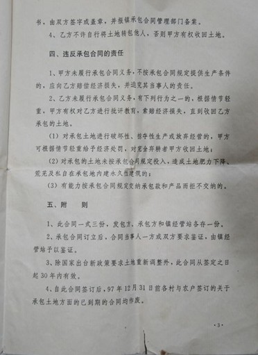 一分快三技巧_人均一分地(3)