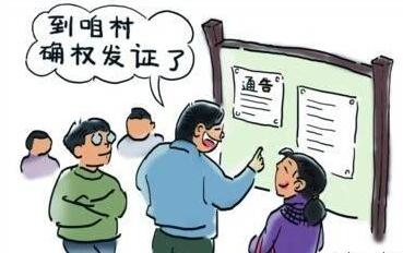 农村土地确权是不是要把农民土地收回去?(组图